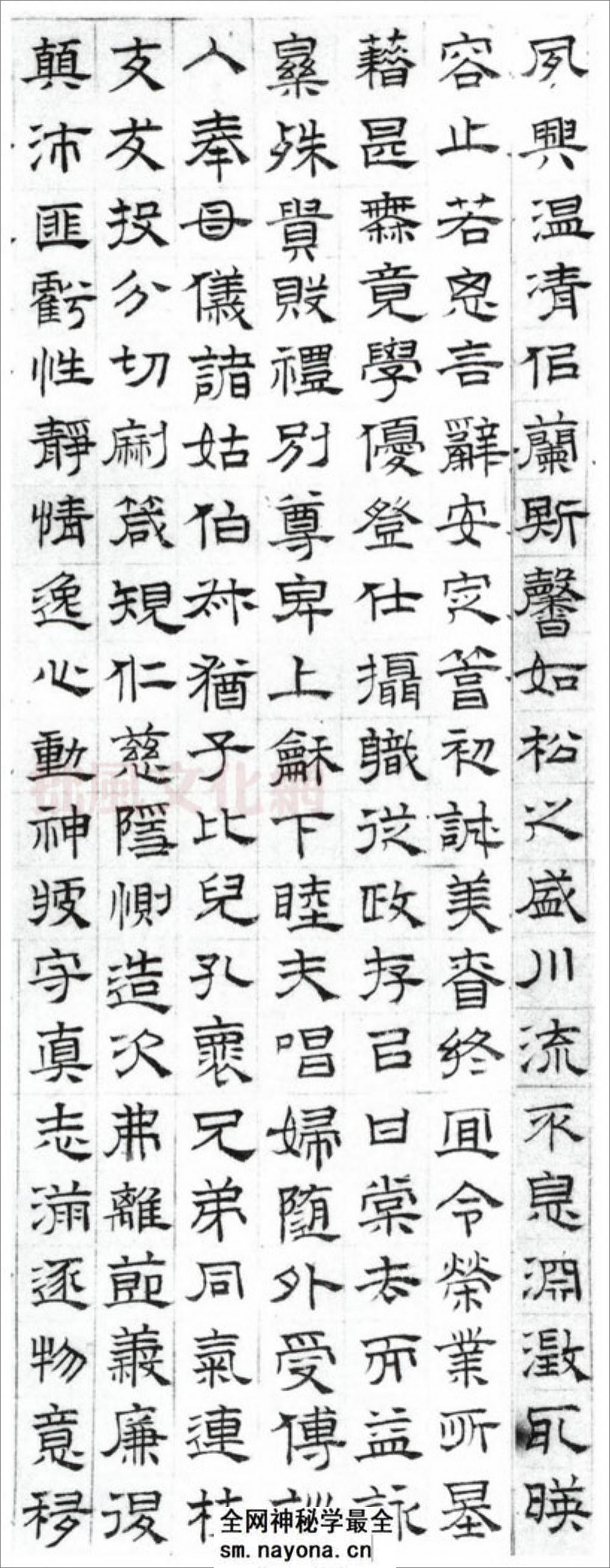 (明)文征明隶书千字文 - 第3页预览图