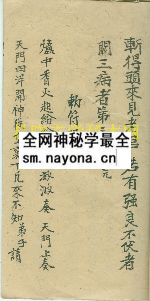 符教神咒本   （电子版）