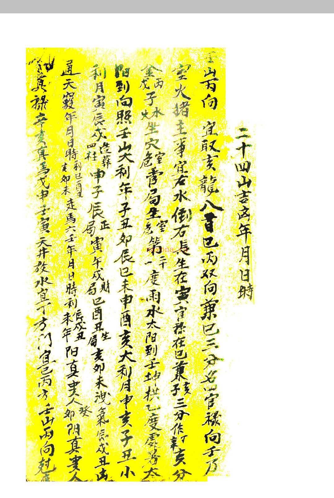 地理立向分金