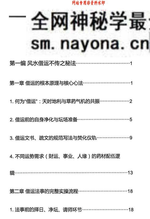 玄青老师《药公真传·灵药风水实战秘法》