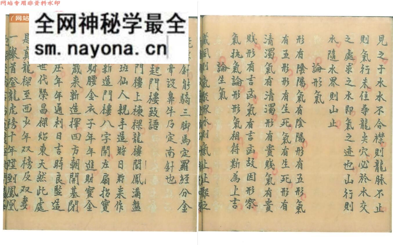 风水古籍《杨公真口决应用》
