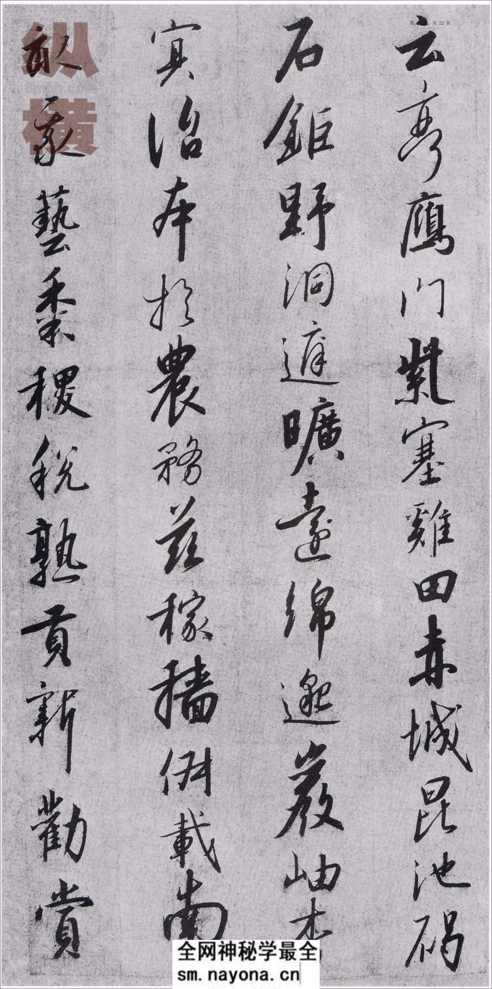宋徽宗赵佶书千字文 - 第14页预览图