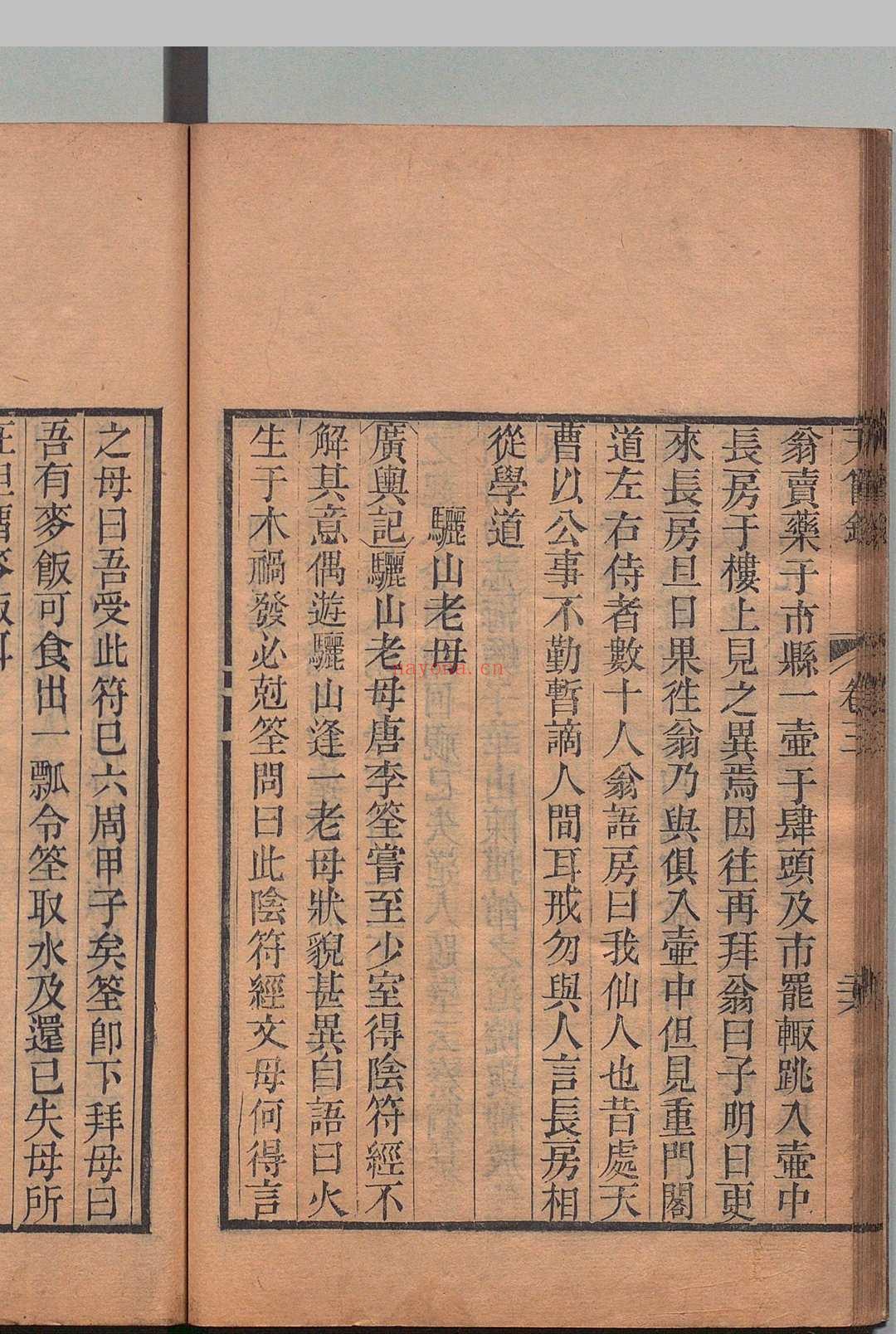 天爵录 4卷 丁繁滋,清嘉庆16年