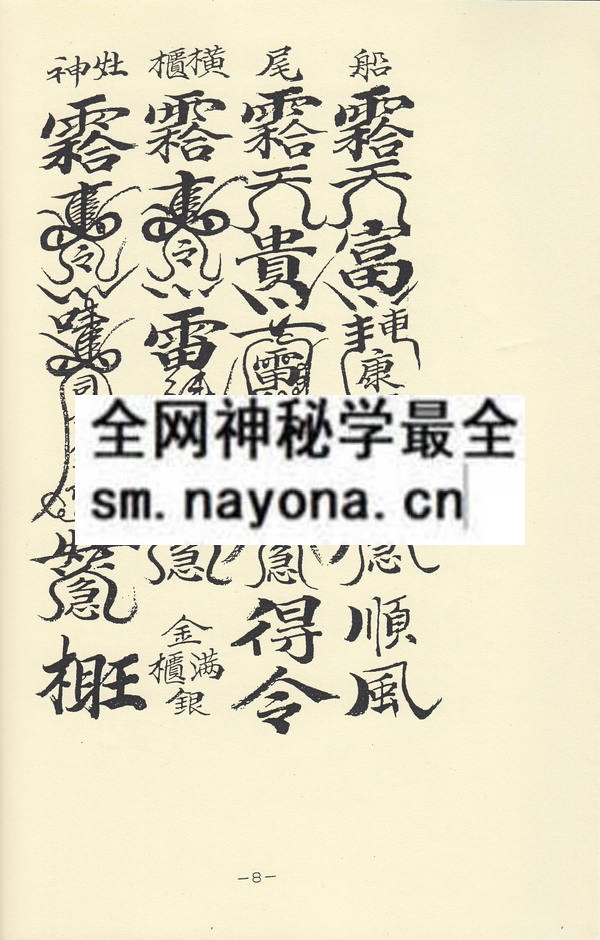 道场符箓讲义（下）（只售电子版）