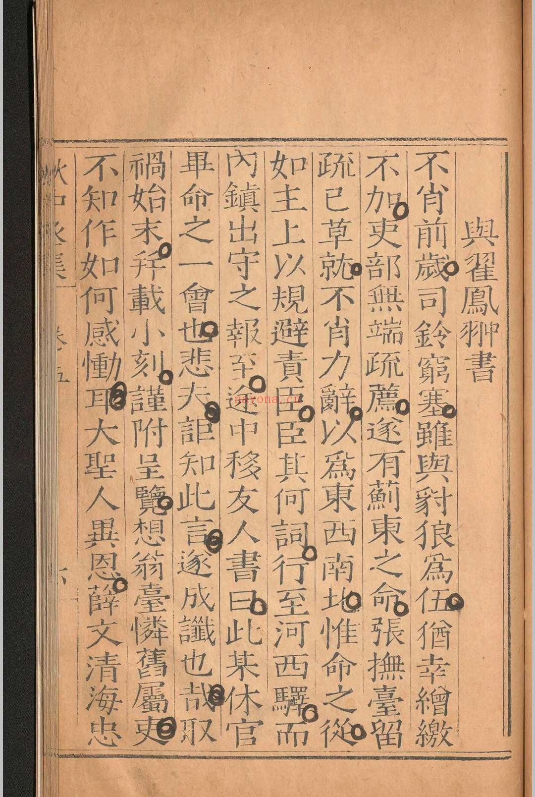 世笃堂稿.六卷.外集.一卷.耿明.清康熙四十五年