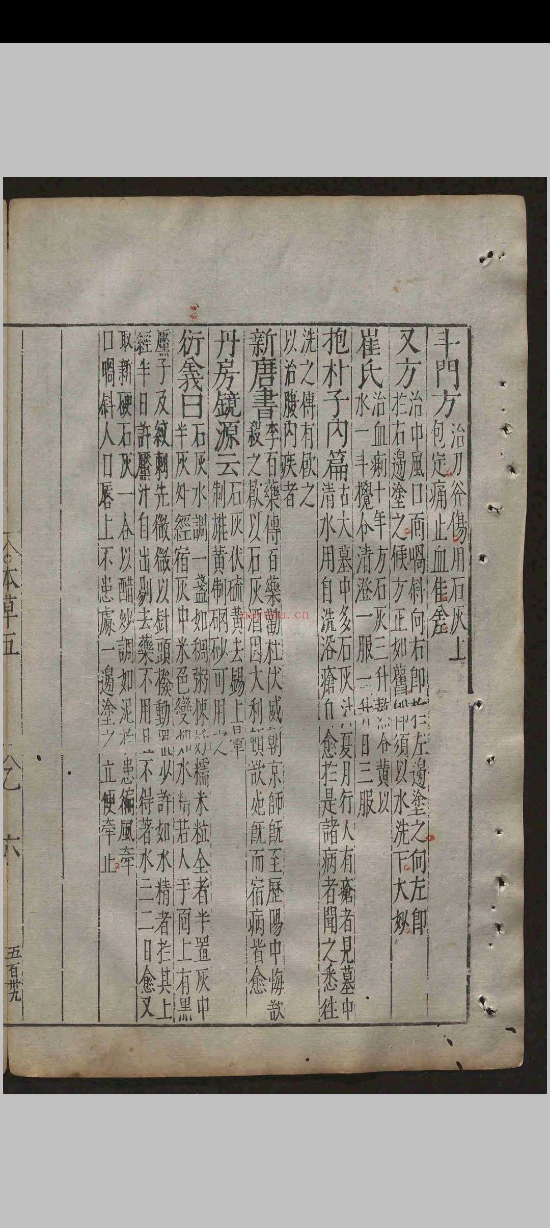 重修政和经史证类备用本草.三十卷.唐慎微.明天启间