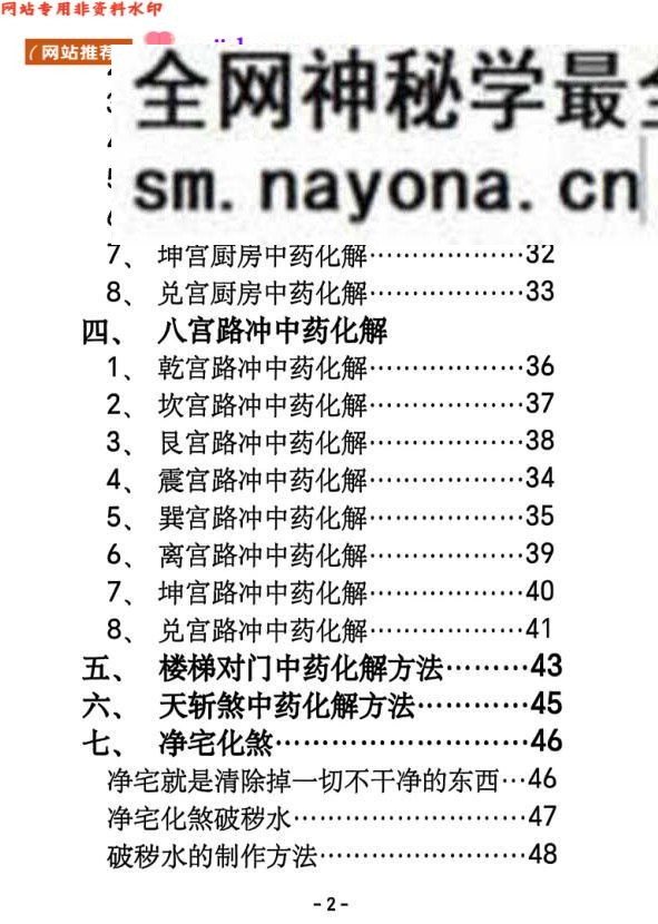 《阳宅八宫化解大全》