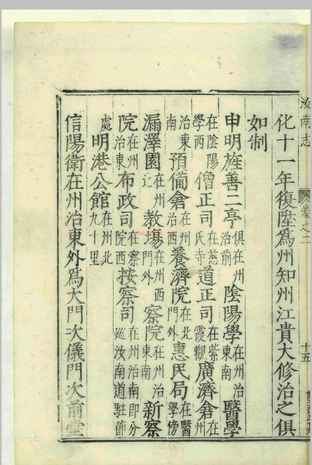 汝南志.二十四卷.黄似华.李本固.明万历三十六年.刻本