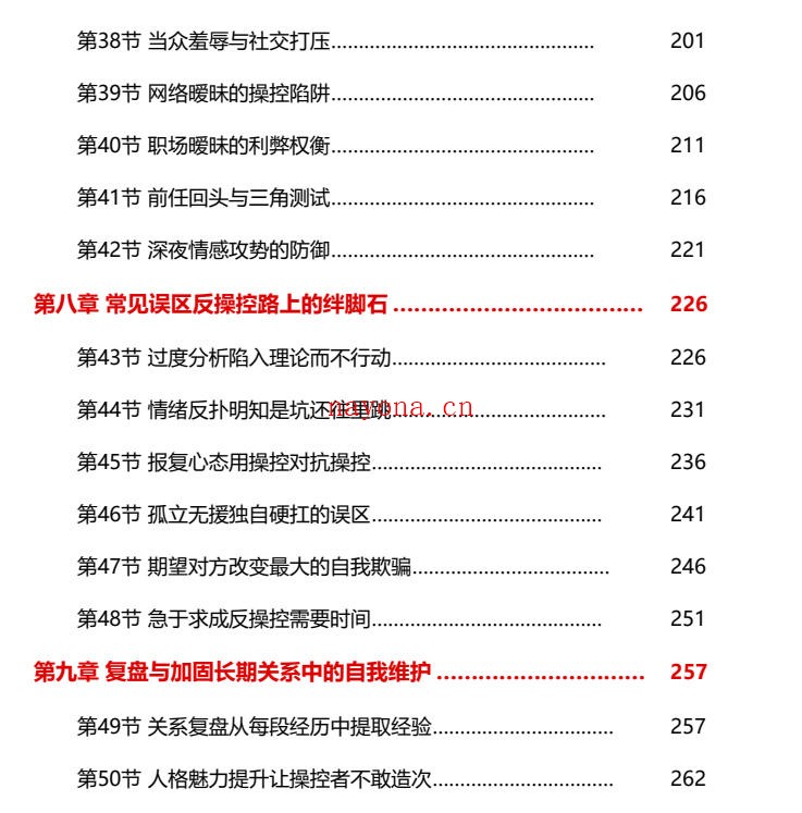 《PUA暗箱—从冷暴力到掌握暧昧》