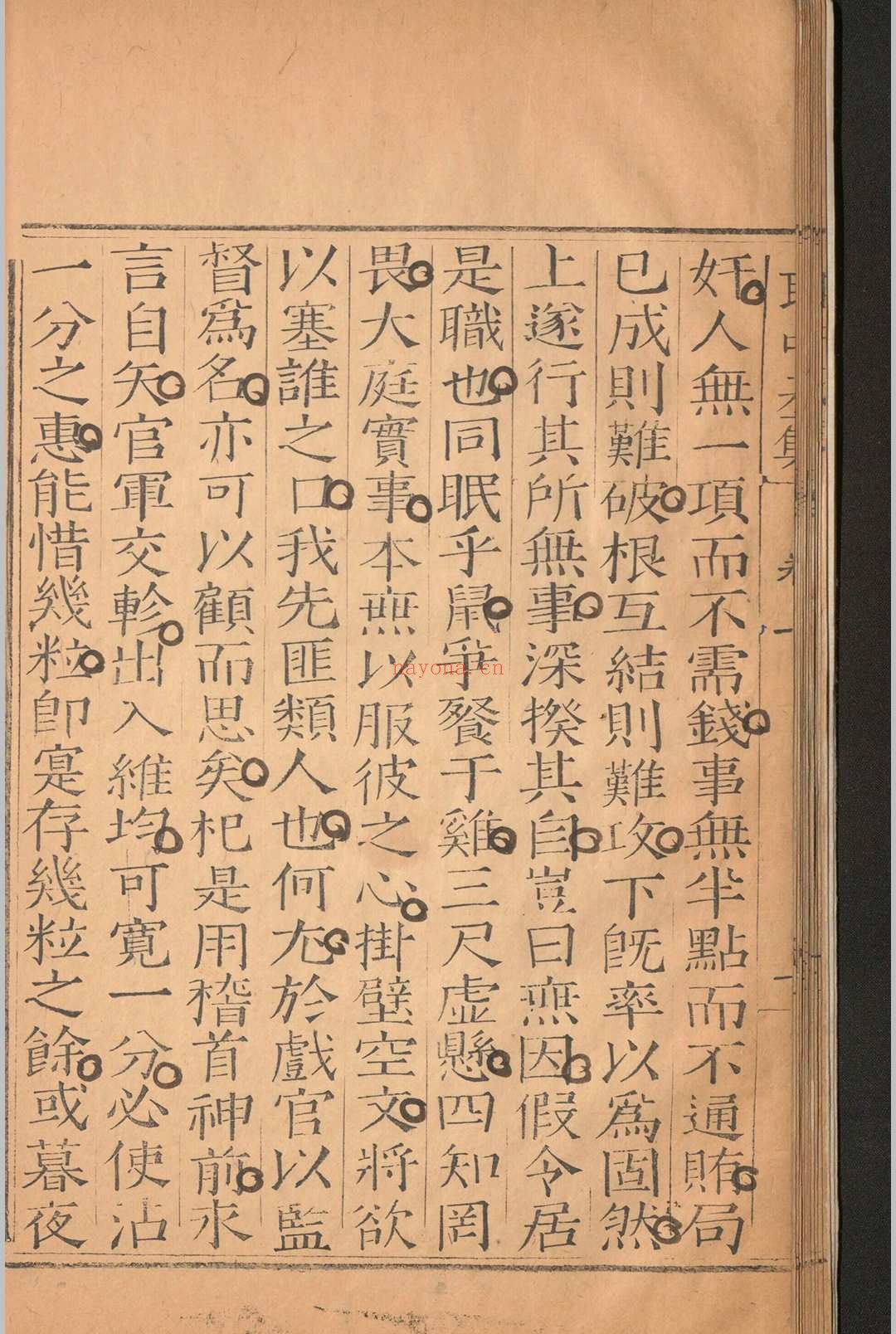 世笃堂稿.六卷.外集.一卷.耿明.清康熙四十五年