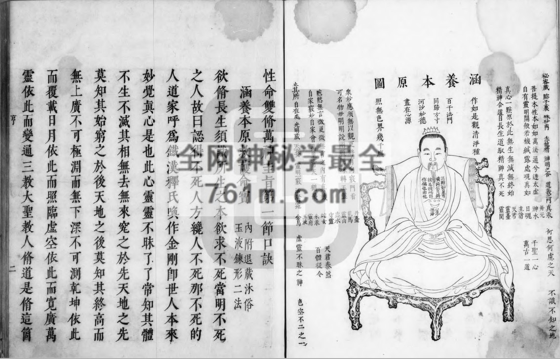 性命双修万神圭旨 潘水臣清康熙8年版