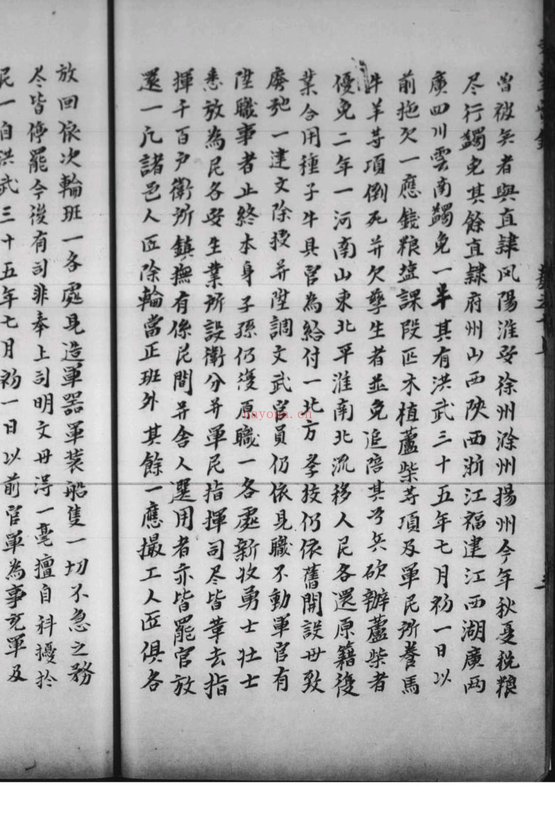 大明实录 （欠1-18卷）