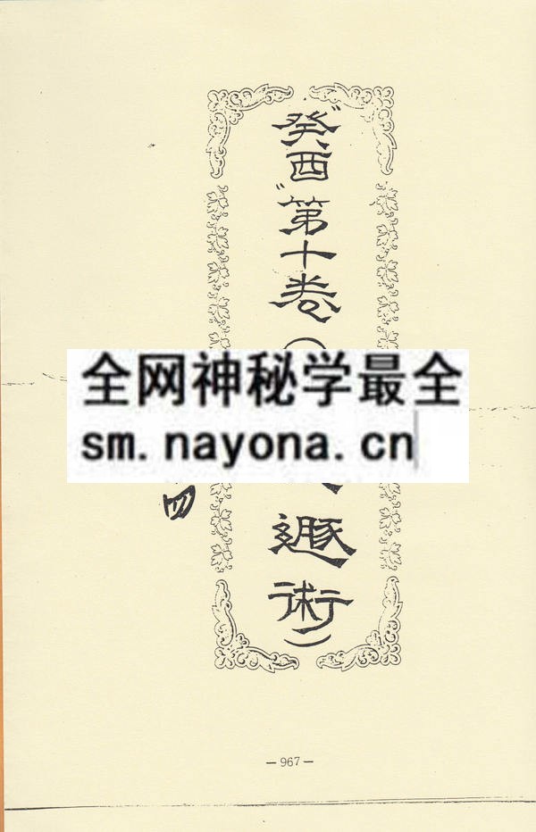 突破百千法门绝学真诀讲义（十四）神变遁术（只售电子版）