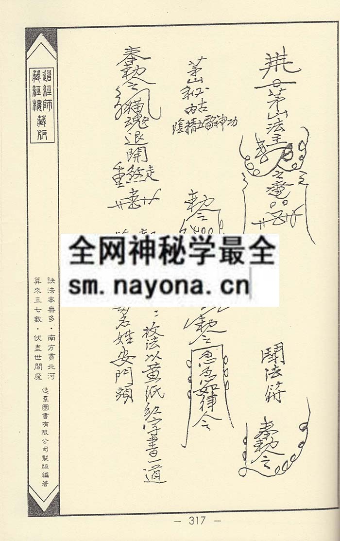 净明宗闾山派符咒7  (精装版）