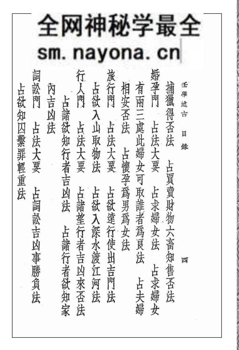 《壬学述古》