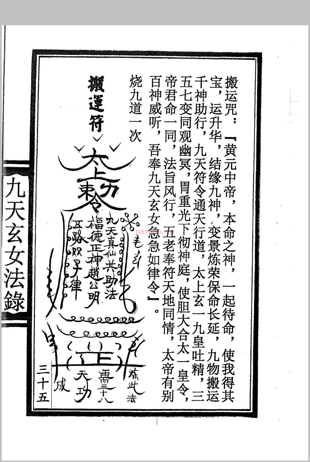 九天玄女秘法