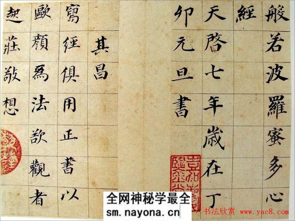 (明)董其昌书法长卷《心经》 - 第7页预览图
