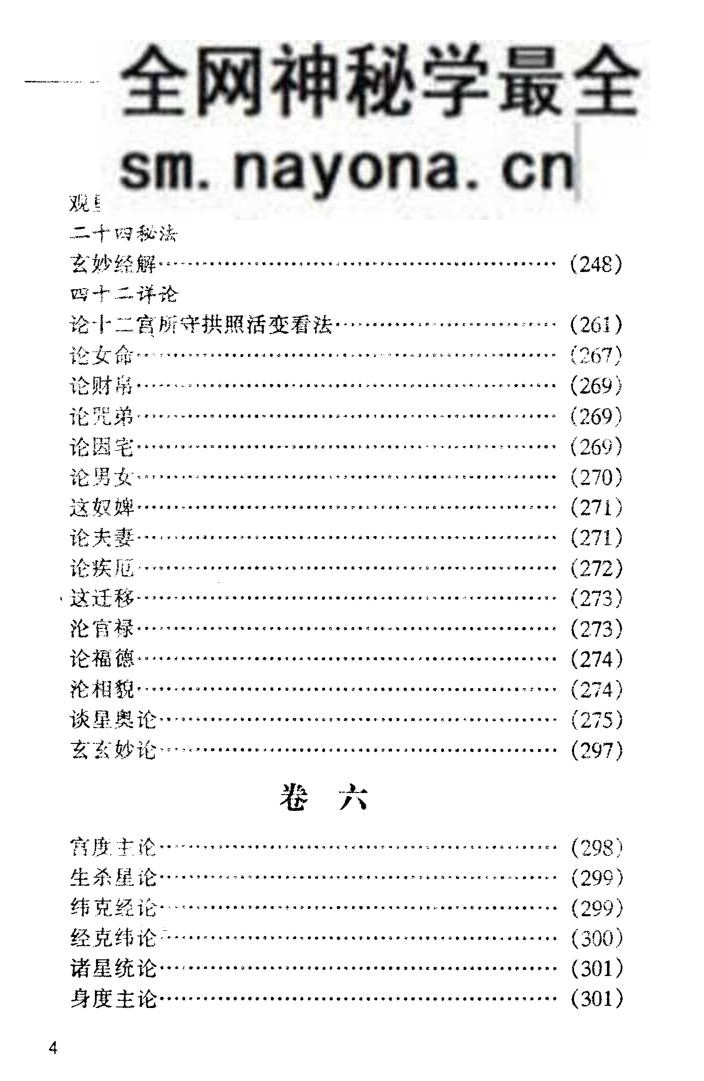 邵伟华-《张果星宗(上下册)》(2册)
