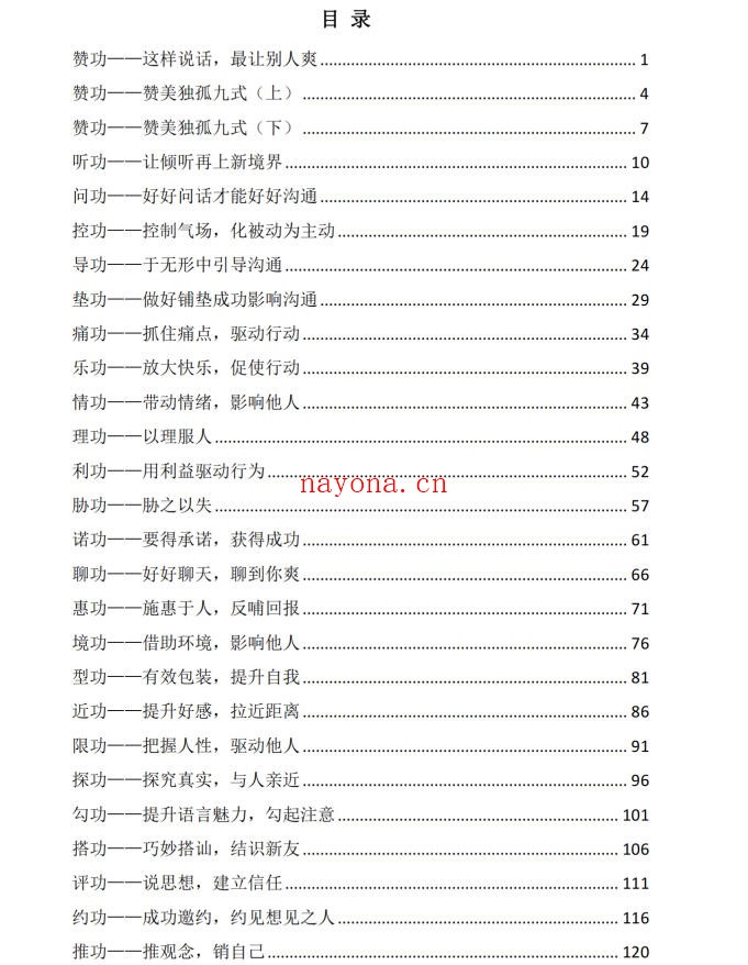 《人性逆袭绝技》PDF