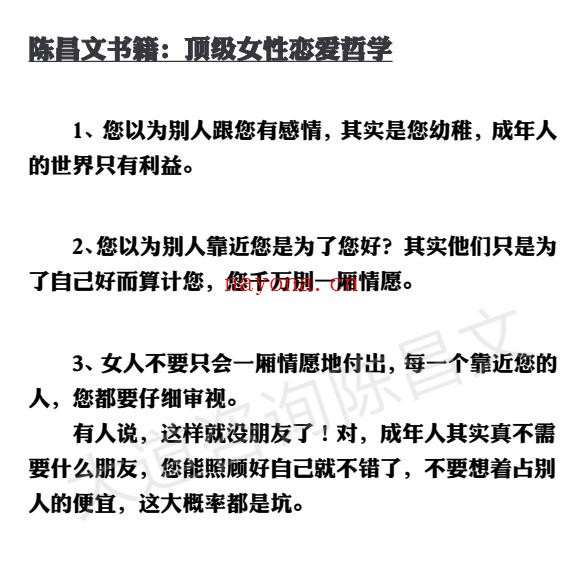 陈昌文《顶级女性恋爱哲学 》PDF