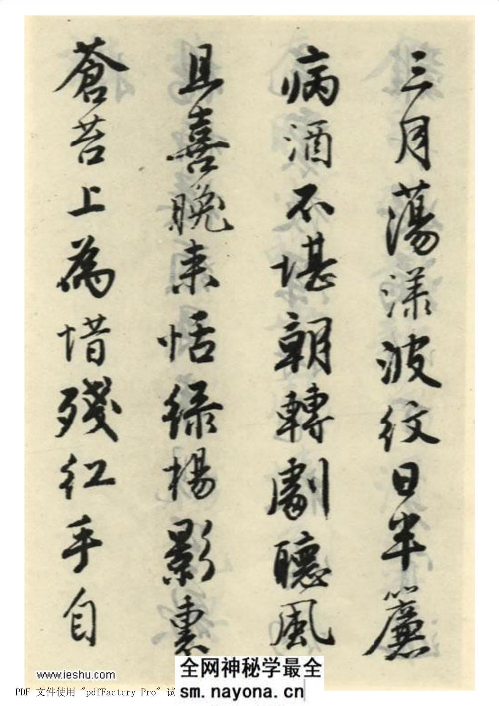 唐伯虎 落花诗册(完整版) - 第19页预览图
