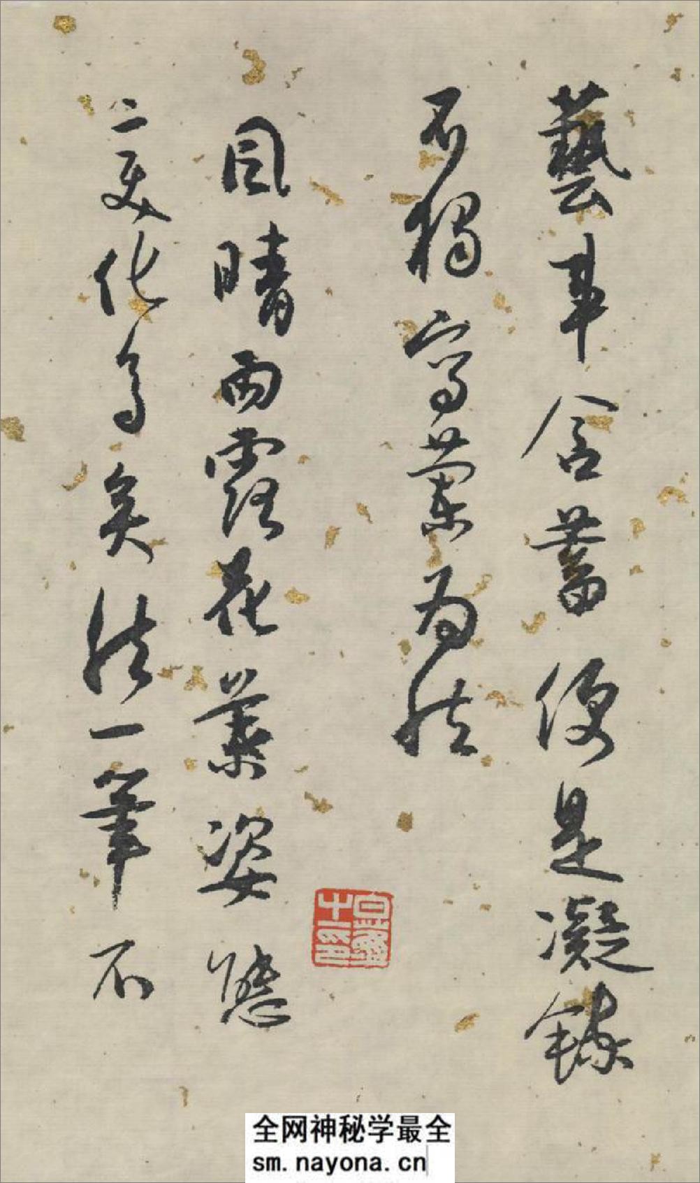 白蕉兰题杂存卷 - 第10页预览图