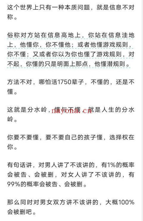 女怕嫁错郎,男怕不懂行PDF