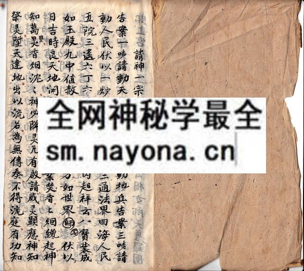 茅山收秽驱邪符诀  （原书）