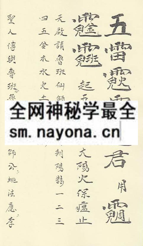 茅山祖师翻坛锁邪法度  (精装版）