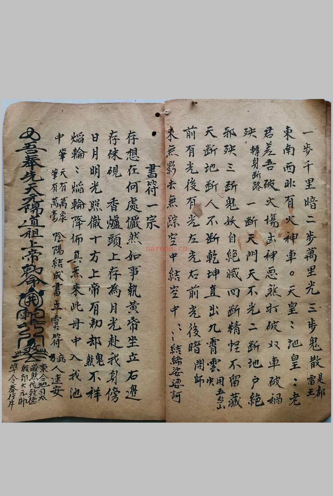 驱邪六甲神符