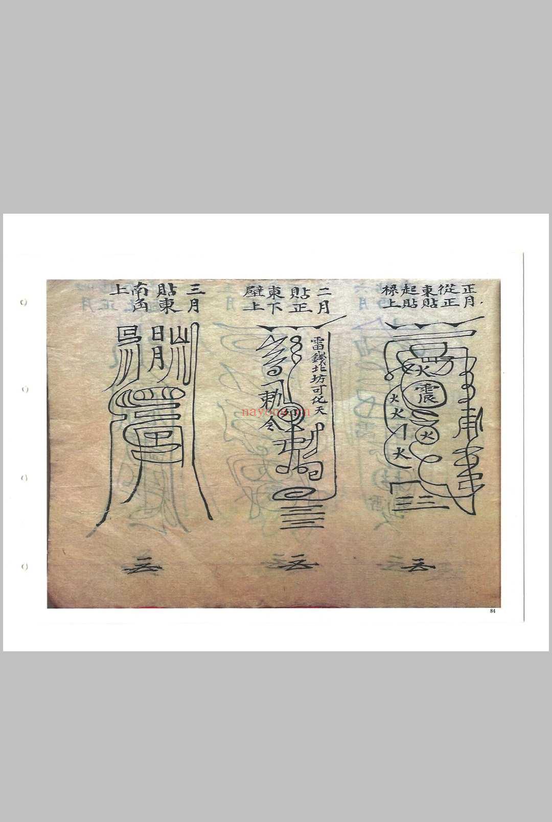 《救劫灵符》