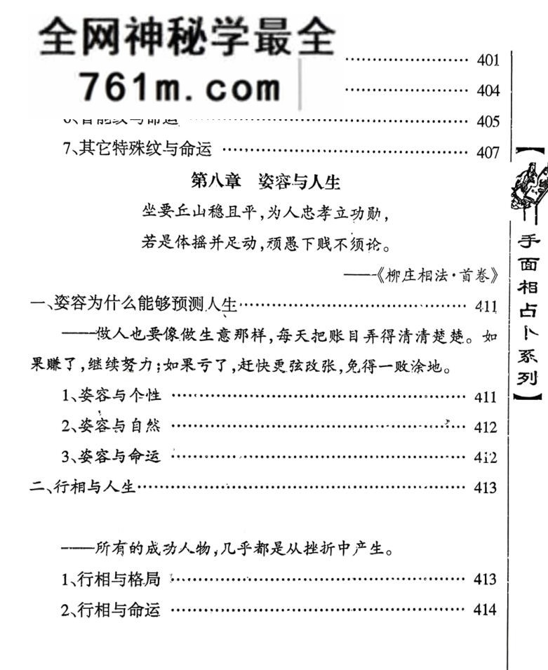 《手相面相占卜掌相 》(云谷山人)