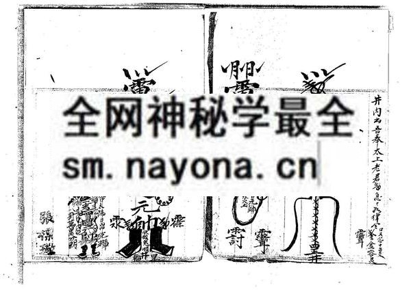 祖传闾山派符书 （只售电子版）