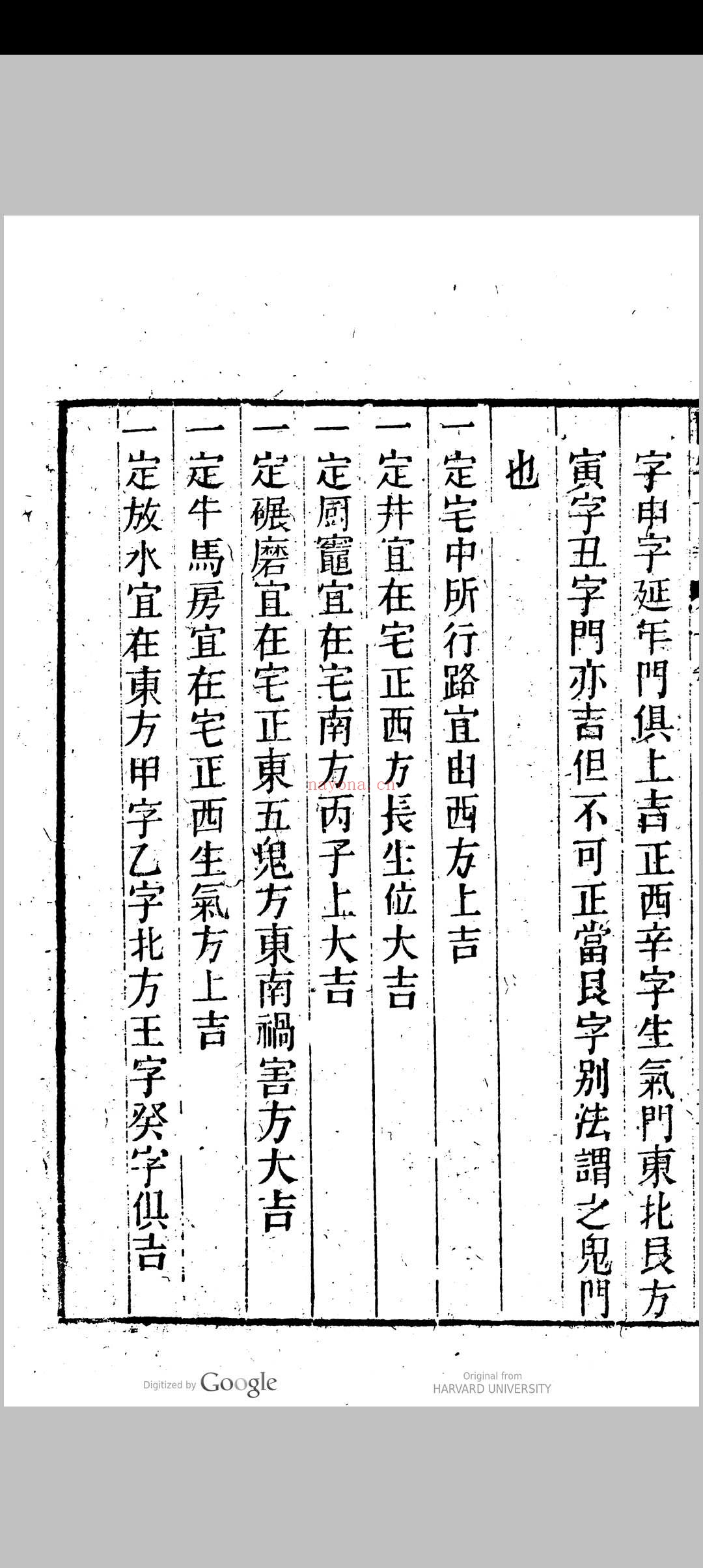 新刻绘图阳宅十书集成