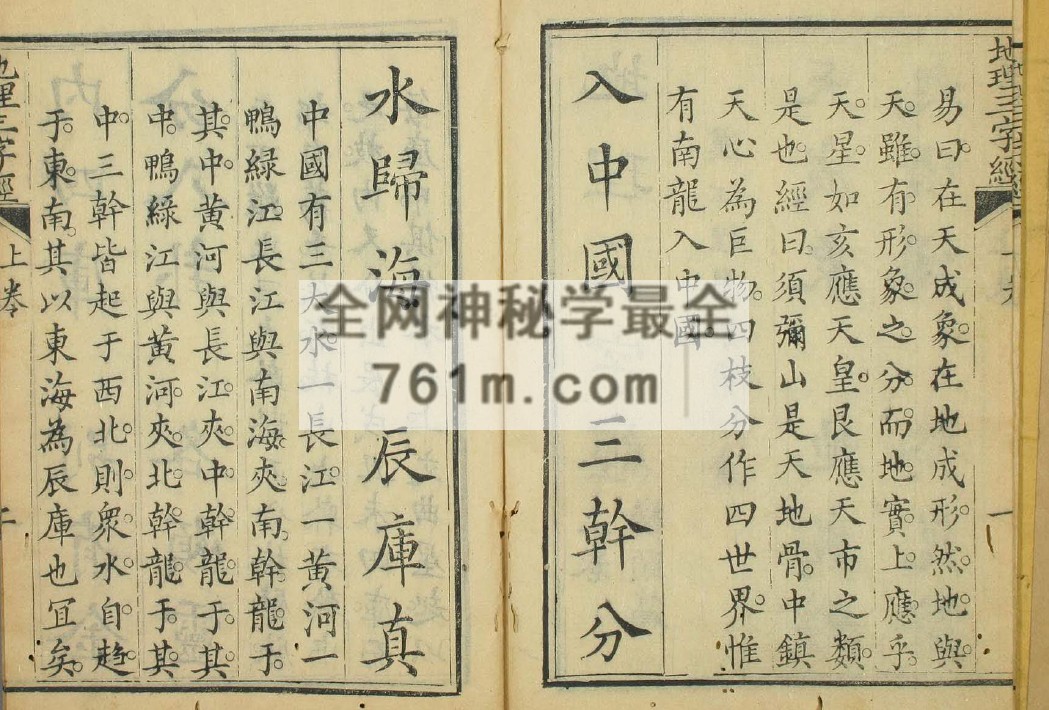 免费分享:地理三字经(上下卷) 高清彩版