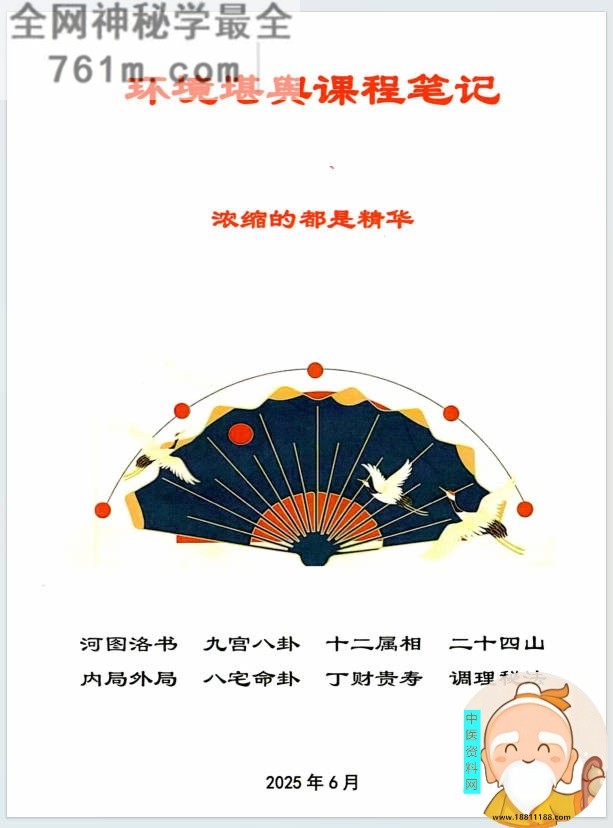 环境堪舆课程笔记