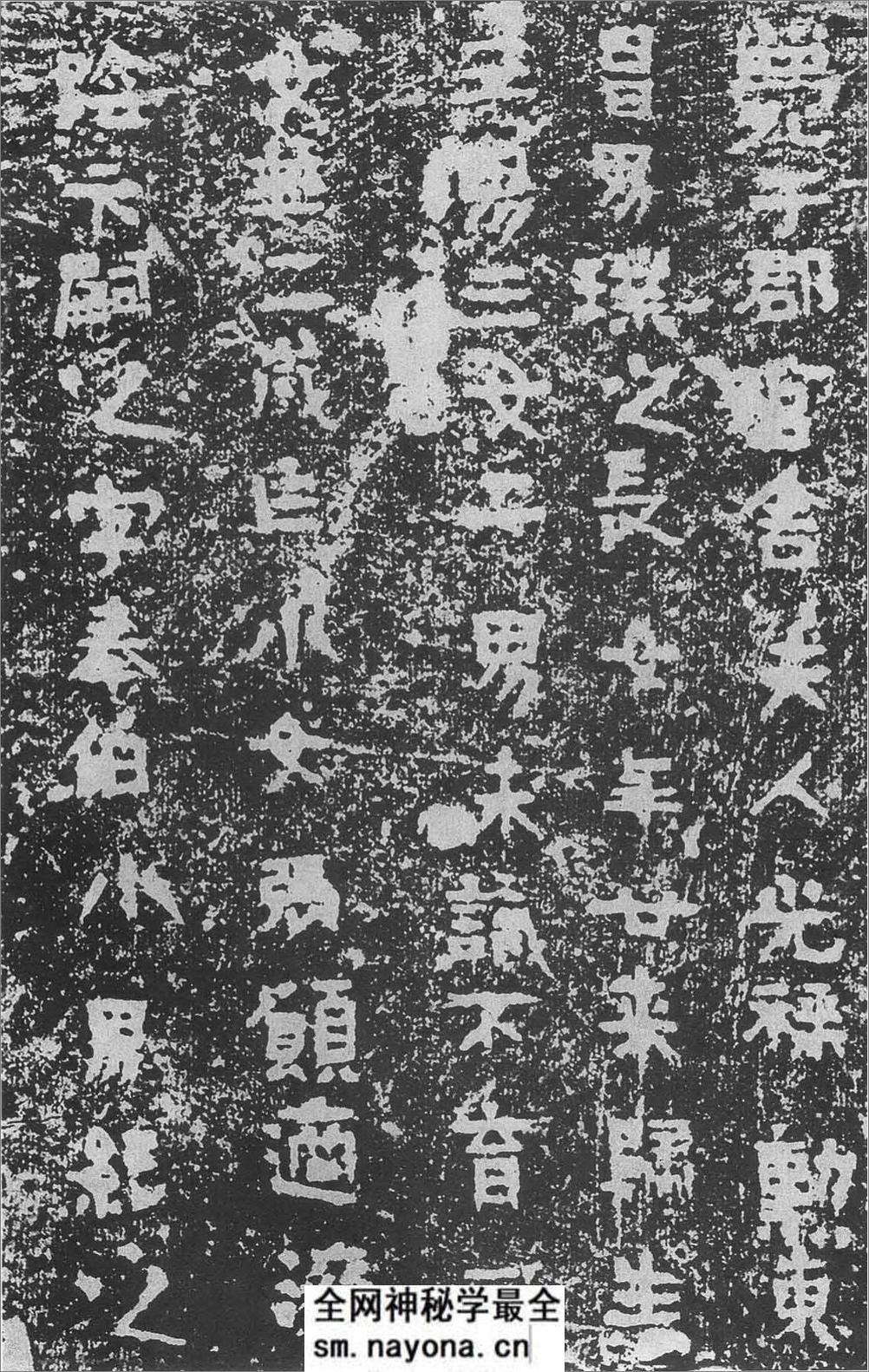 (东晋)楷隶_王建之妻刘媚子墓志(石志、砖志) - 第6页预览图