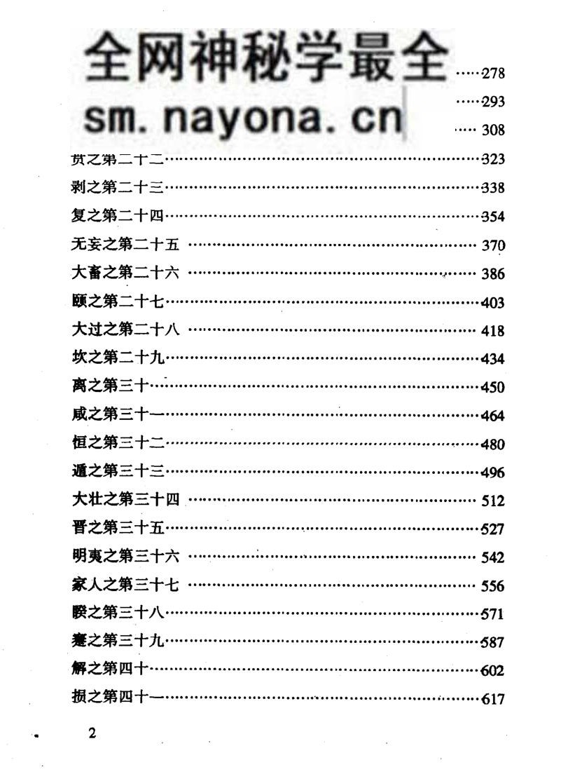《易林注译》