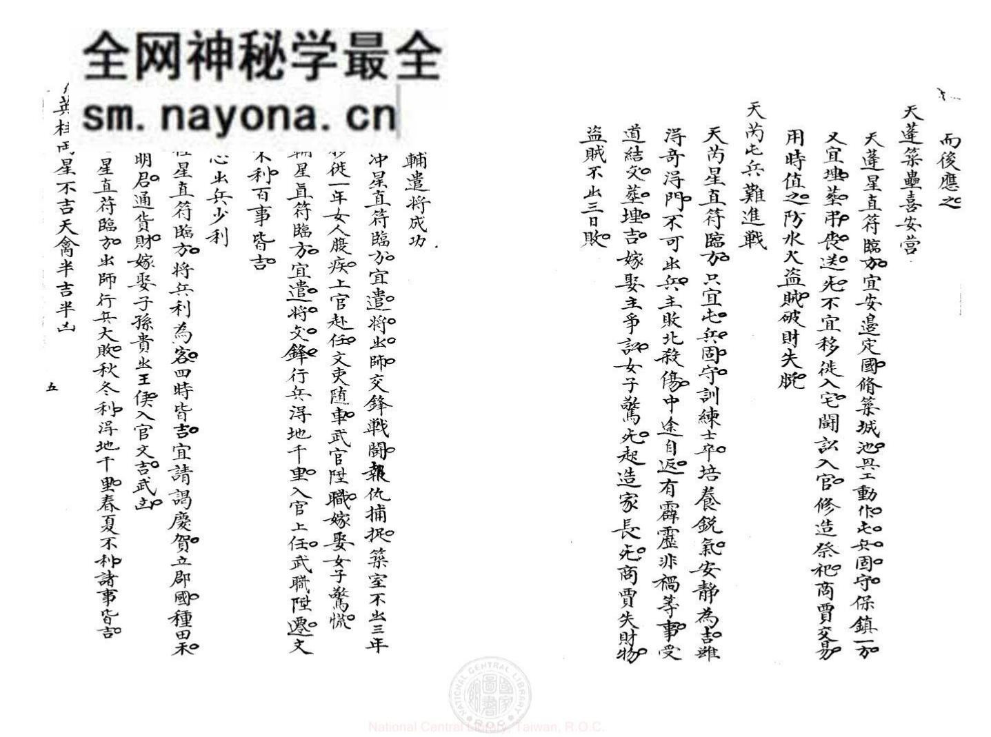 钦天监奇门遁甲秘本《武侯奇门遁甲玄机赋》