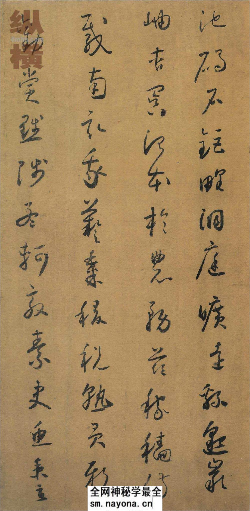 (唐)怀素小草千字文 - 第14页预览图