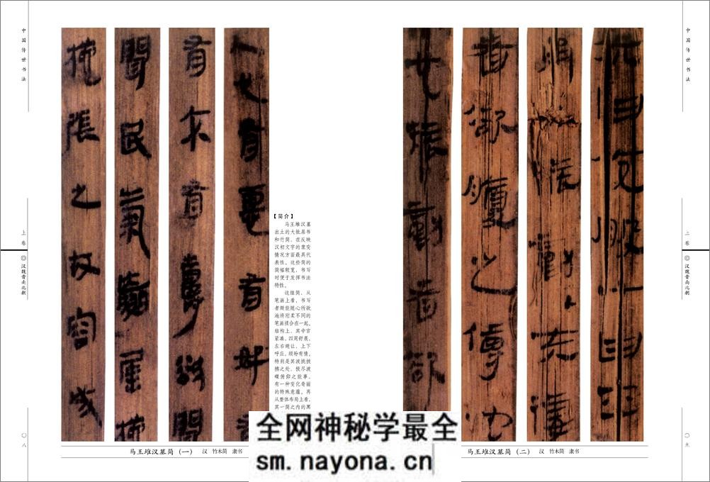 中国传世书法 - 第7页预览图
