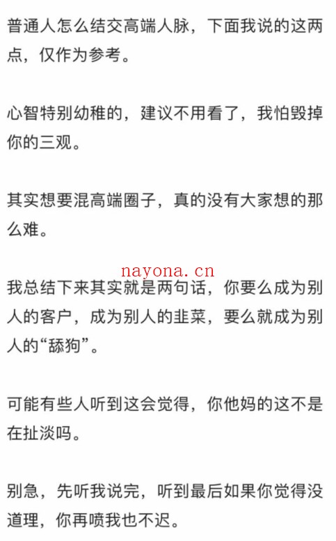 普通人如何链接高端人脉PDF