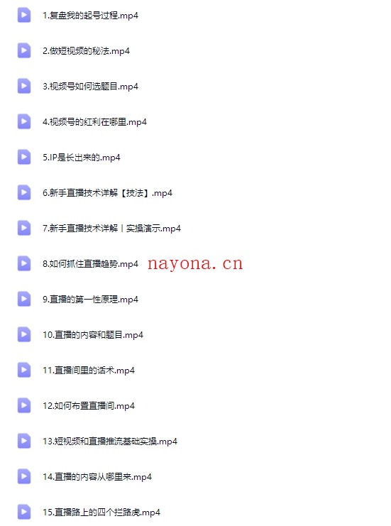 视频号直播变现行动营21讲【Bb-0142】