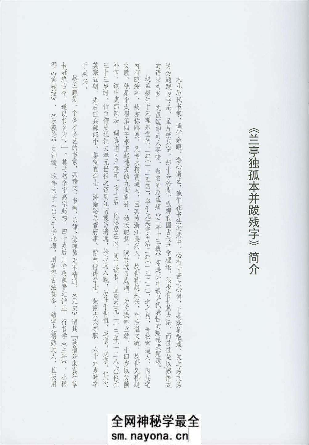 兰亭独孤本并跋残字 - 第3页预览图
