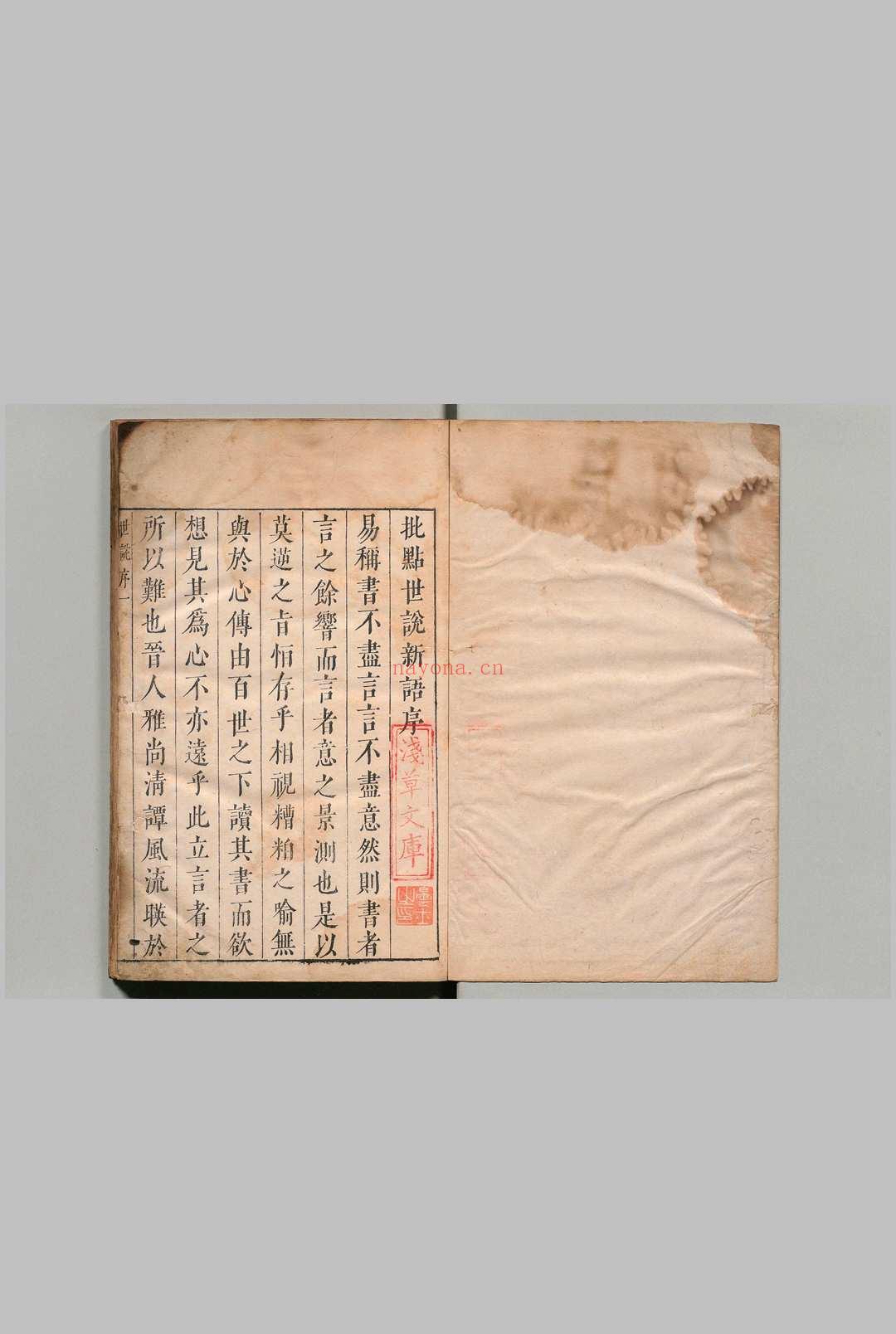 世说新语 ８卷 刘义庆（宋）刘孝标（梁）王世懋（明）评 明刊本