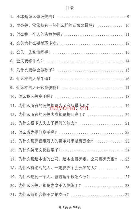 公关大师