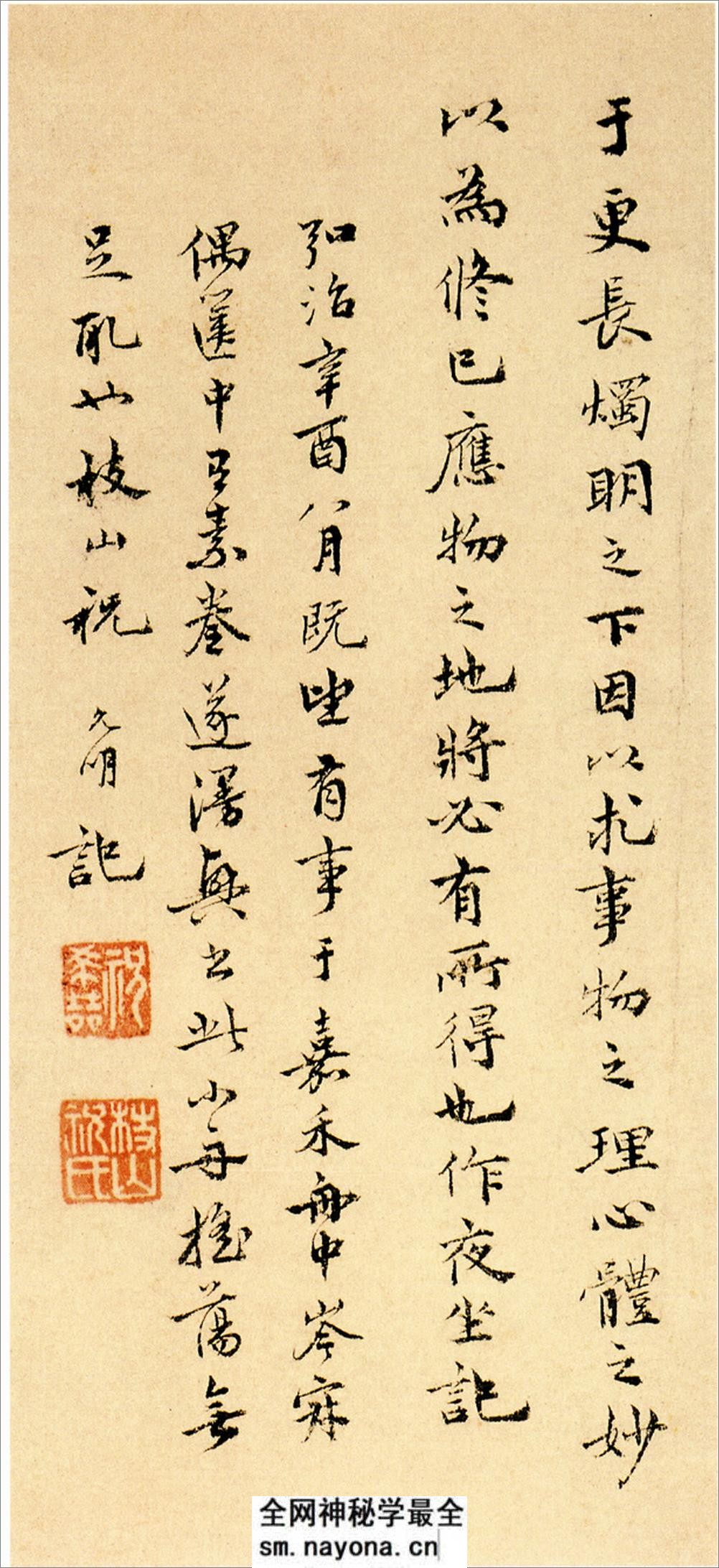 祝允明小楷远游二首 - 第16页预览图