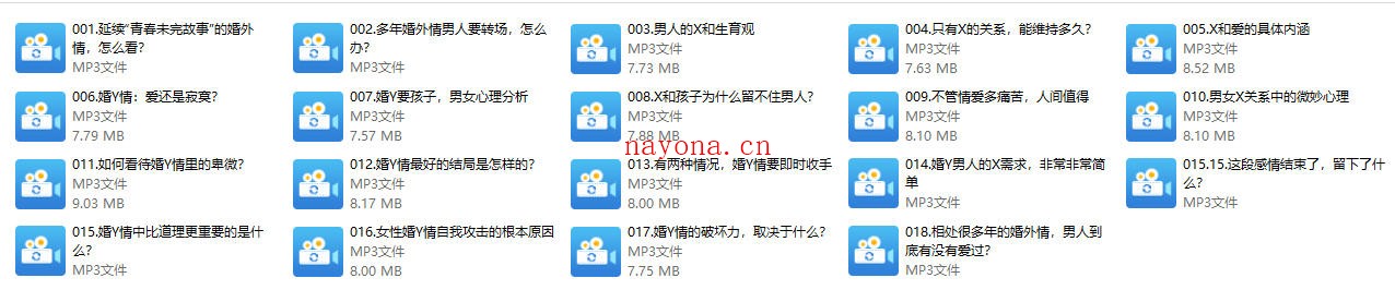 火养成长营《女性婚Y情，如何收场？》18节音频
