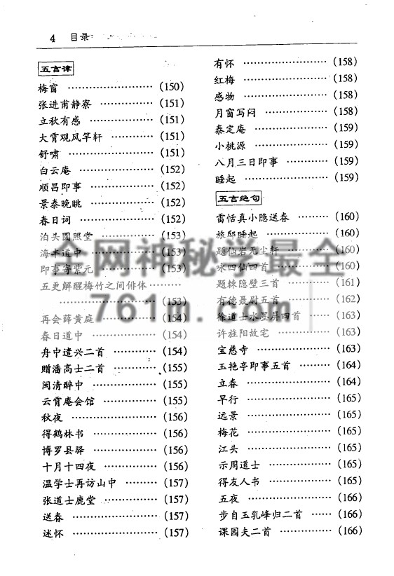 免费分享：白玉蟾全集校注本