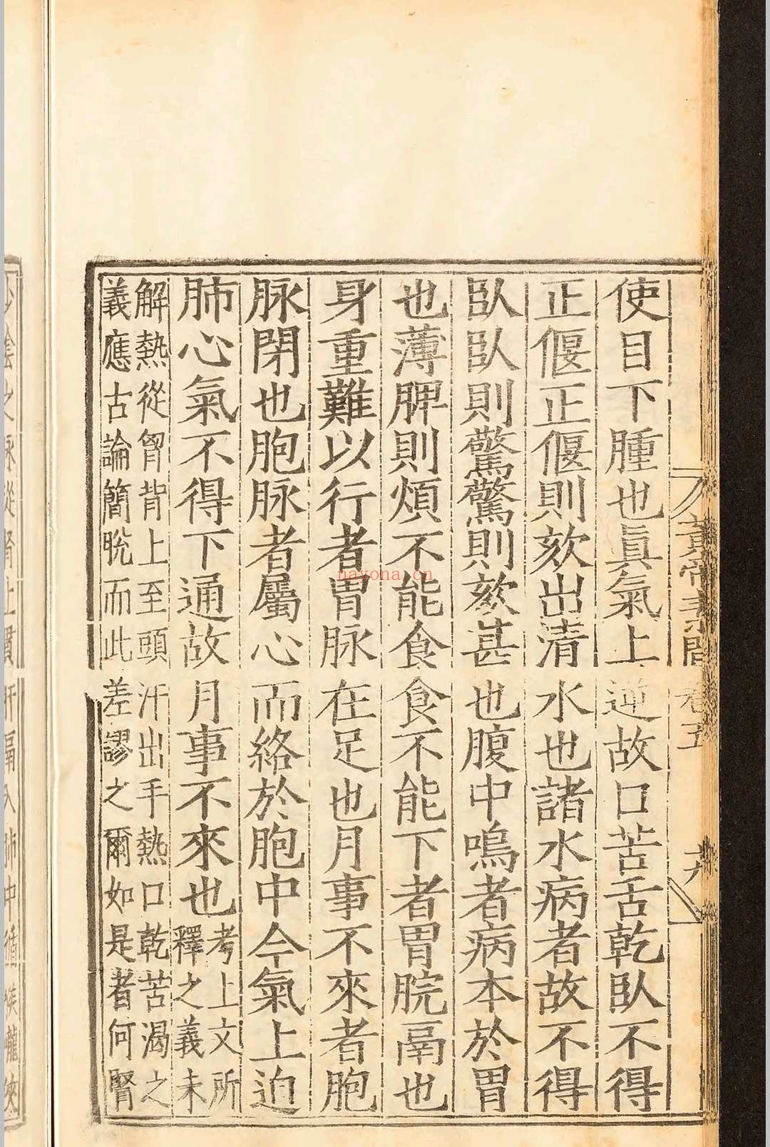 补注释文黄帝内经素问十二卷.王冰.明嘉靖